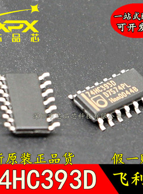 全新原装进口 74HC393D 贴片SOP-14 计数/除法器 芯片 现货可直拍