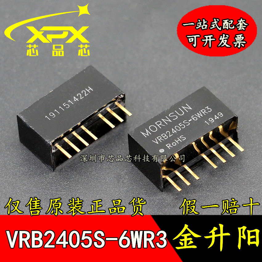 全新原装VRB2405S-6WR3金升阳DC-DC电源模块18-36V转5V1.2A 现货