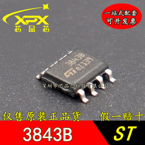 UC3843BD1013TR全新原装 3843B 贴片SOIC-8 贴片开关控制器 现货