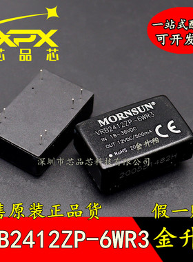 VRB2412ZP-6WR3金升阳DC-DC电源模块18-36V转12V500mA 6W 可直拍