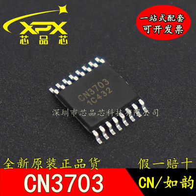 全新原装 CN3703 贴片TSSOP16 5A三节锂电池充电管理芯片IC 现货