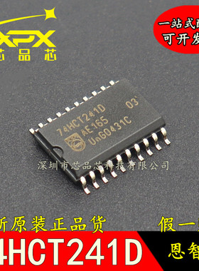全新原装正品 74HCT241D 贴片SOP-20 集成逻辑芯片 现货可直拍