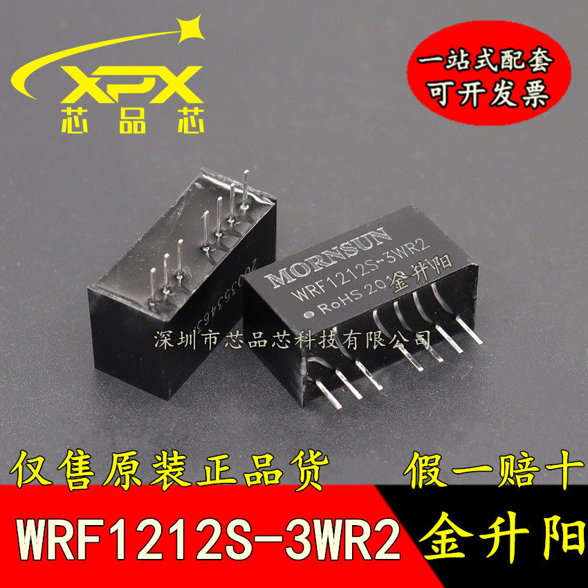 WRF1212S-3WR2全新原装DC-DC电源模块9-18V转12V隔离3KV稳压输出