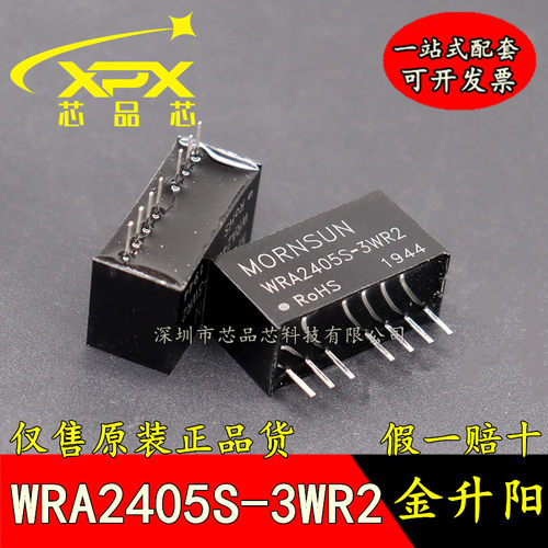 全新 WRA2405S-3WR2金升阳DC-DC电源模块24V转正负5V 3W隔离稳压