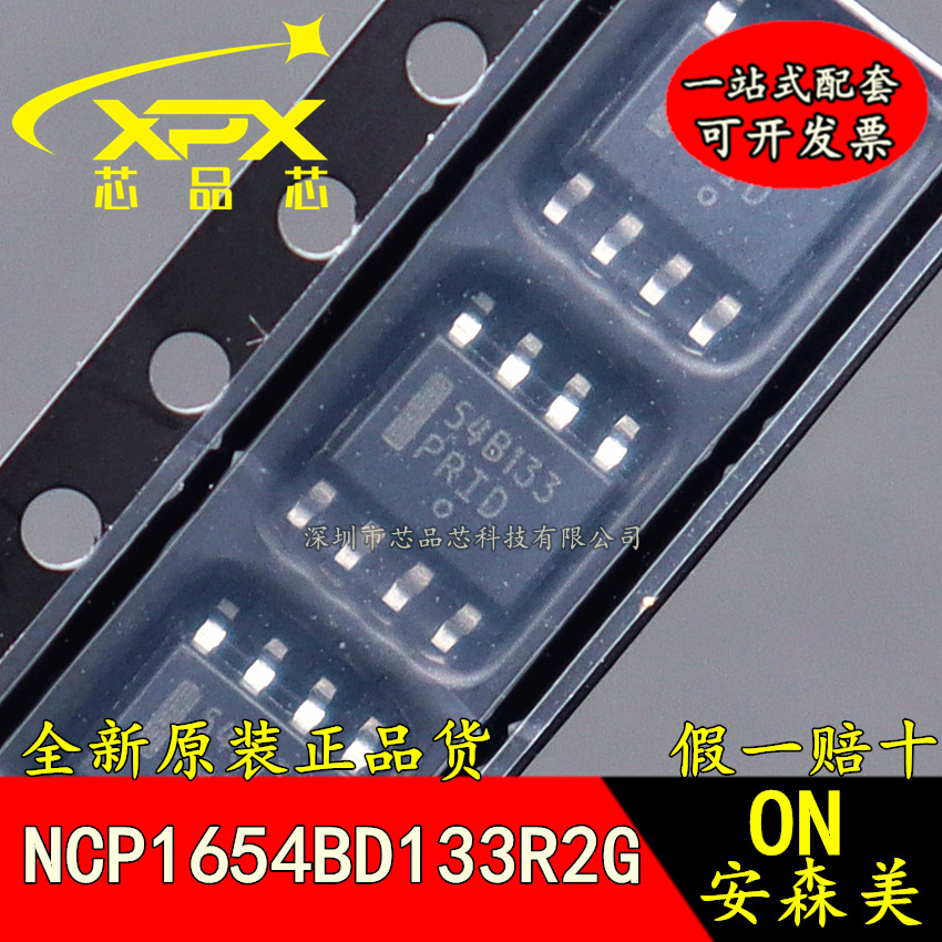 NCP1654BD133R2G全新原装进口54B133 贴片SOP8 电源控制芯片 现货