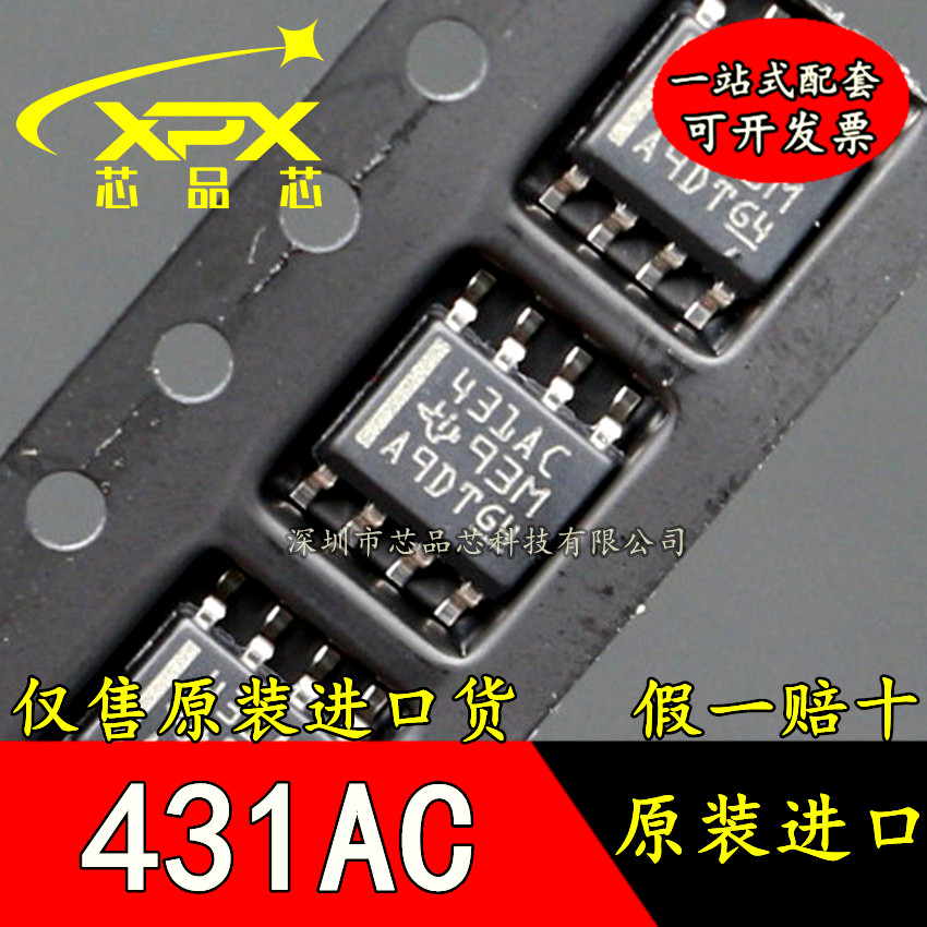 TL431ACDR全新原装进口 431AC电压基准稳压芯片贴片SOP-8现货