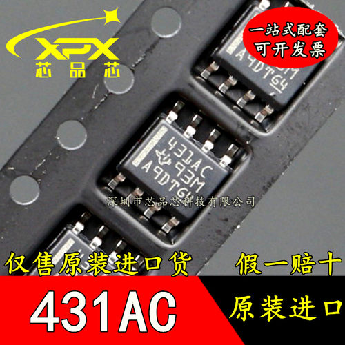 TL431ACDR全新原装进口 431AC 电压基准 稳压芯片 贴片SOP-8 现货