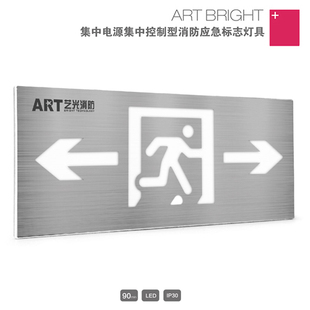 艺光集中控制消防应急灯安全出口指示牌24v单面双面疏散指示灯