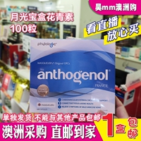 澳洲直邮Anthogenol月光宝盒100粒原花青素葡萄籽胶囊扛氧化含维C