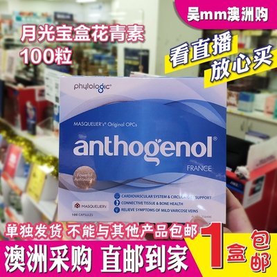 澳洲直邮Anthogenol月光宝盒100粒原花青素葡萄籽胶囊扛氧化含维C