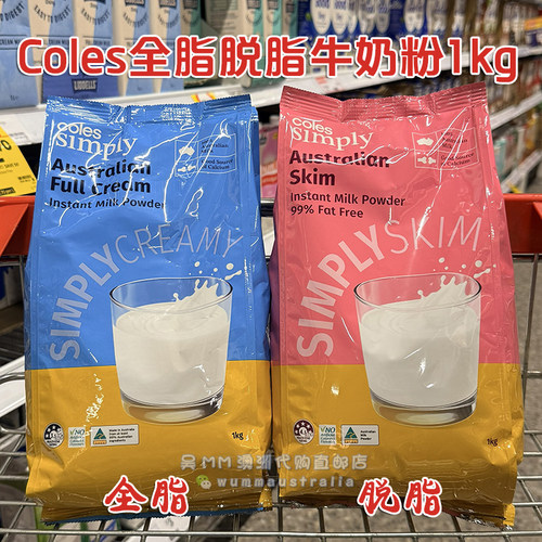 澳洲代购coles全脂1kg高钙奶粉