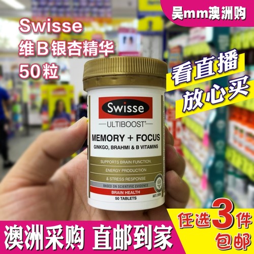 澳洲代购维B益智50粒精华