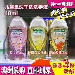 澳洲直邮Palmolive儿童免洗干洗啫喱抗菌洗手液48ml旅行外出常备