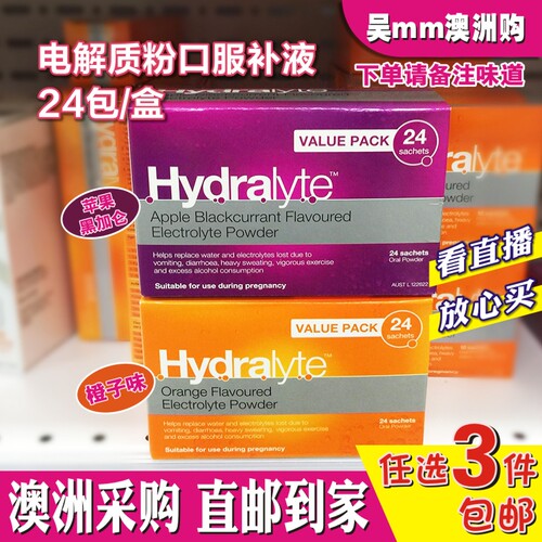 澳洲hydralyte电解质口服补液盐