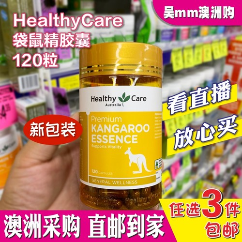 HealthyCare袋鼠精滋品温和调理