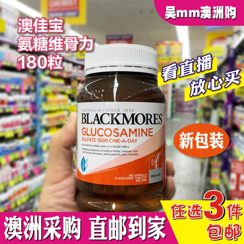 澳洲代购BlackmoresGlucosamine维骨力1500mg关节灵葡萄糖胺180粒