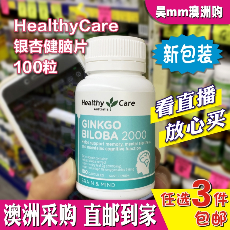 澳洲代购银杏叶健NAO补脑