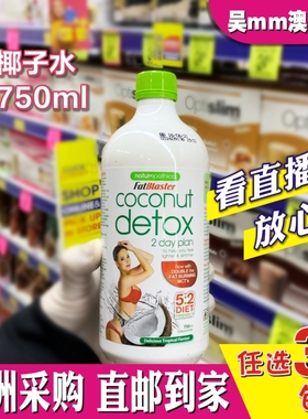 澳洲 fatblaster椰子水750ml5:2轻断食纤 体修身塑形代餐好身材