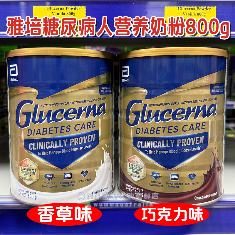 澳洲直邮AbbottGlucerna雅培怡保康糖.尿病人专用\大安素营养奶粉