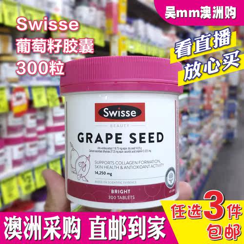 swisse天然氧葡萄籽精华
