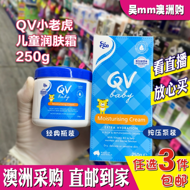 澳洲代购Ego QV小老虎雪花膏乳霜250g 高度保湿面霜肌肤嫩滑