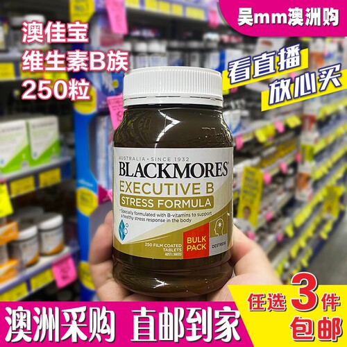 Blackmores澳佳宝复合维生素B族