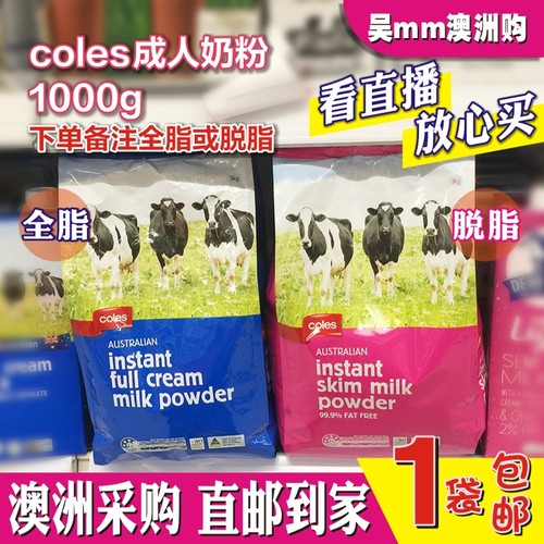 澳洲代购coles全脂1kg高钙奶粉