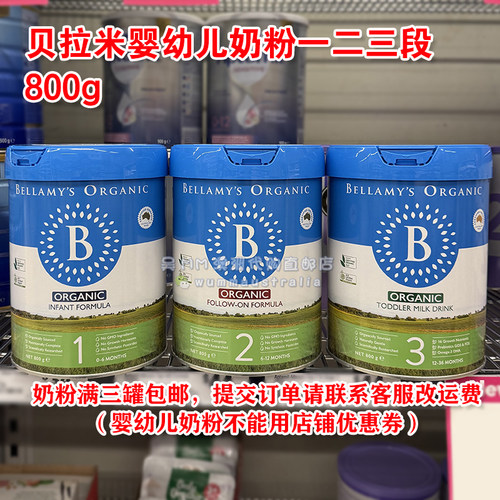 bellamy贝拉米婴幼儿牛奶粉123段