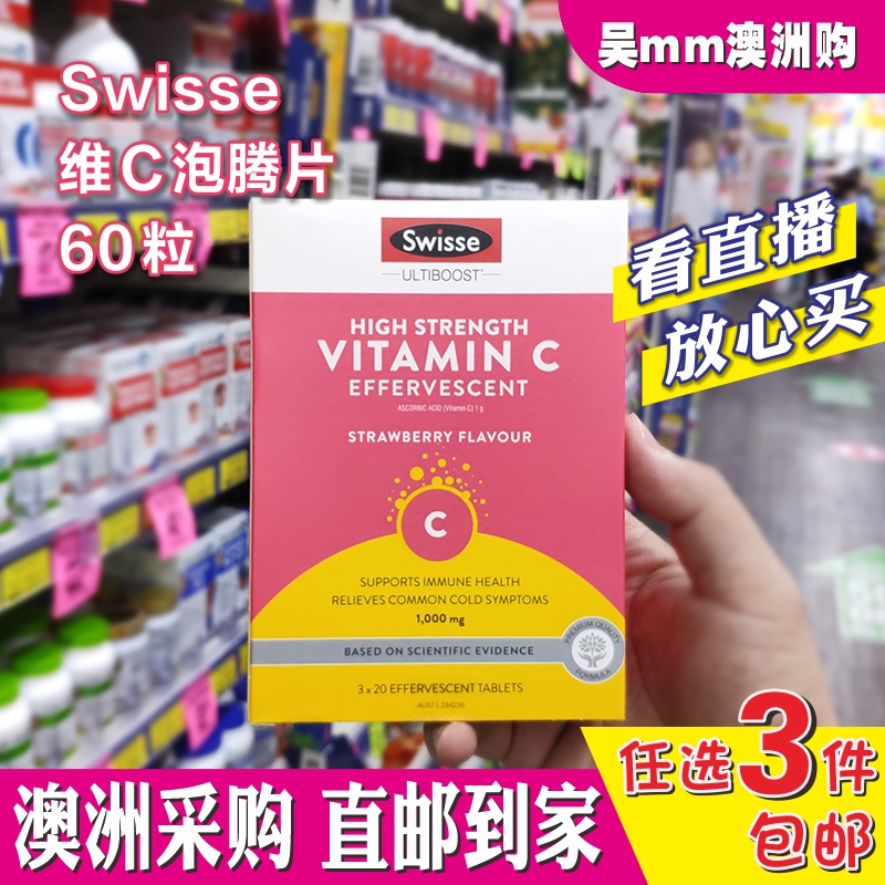 澳洲直邮SwisseVitaminCVC