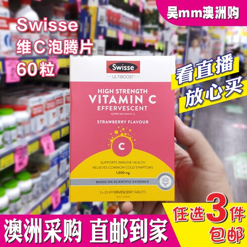 澳洲直邮SwisseVitaminCVC