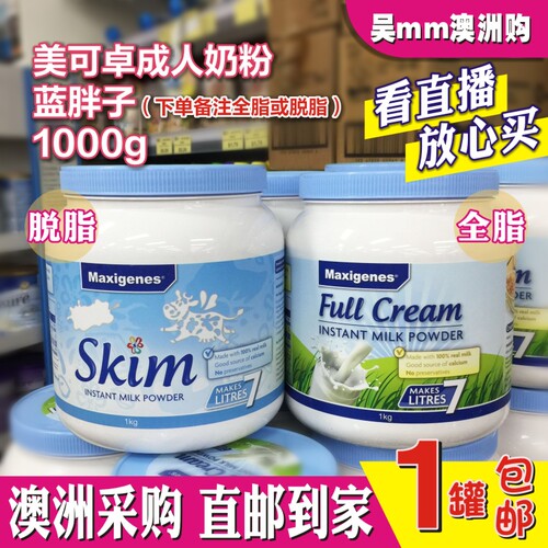 蓝胖子澳洲代购maxigenes牛奶粉