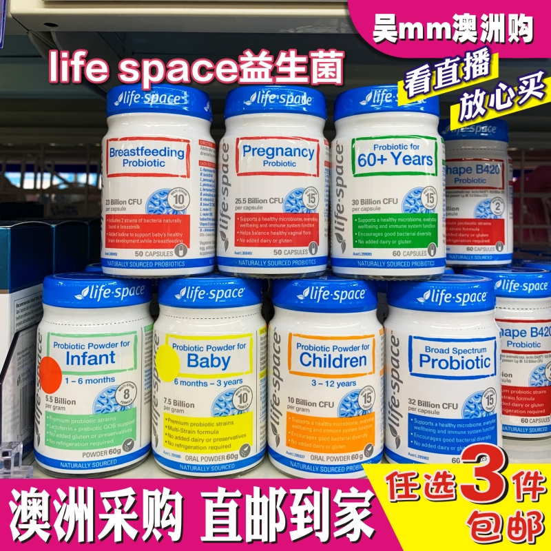 澳洲直邮Life Space新生婴幼儿童成人孕妇老年益生菌多种可选60克