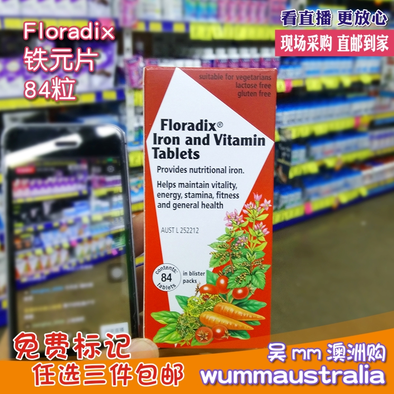 孕妇补血补铁片Floradix澳洲直邮