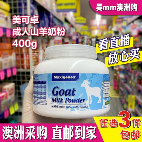 澳洲直邮400gMaxigenes山羊奶粉