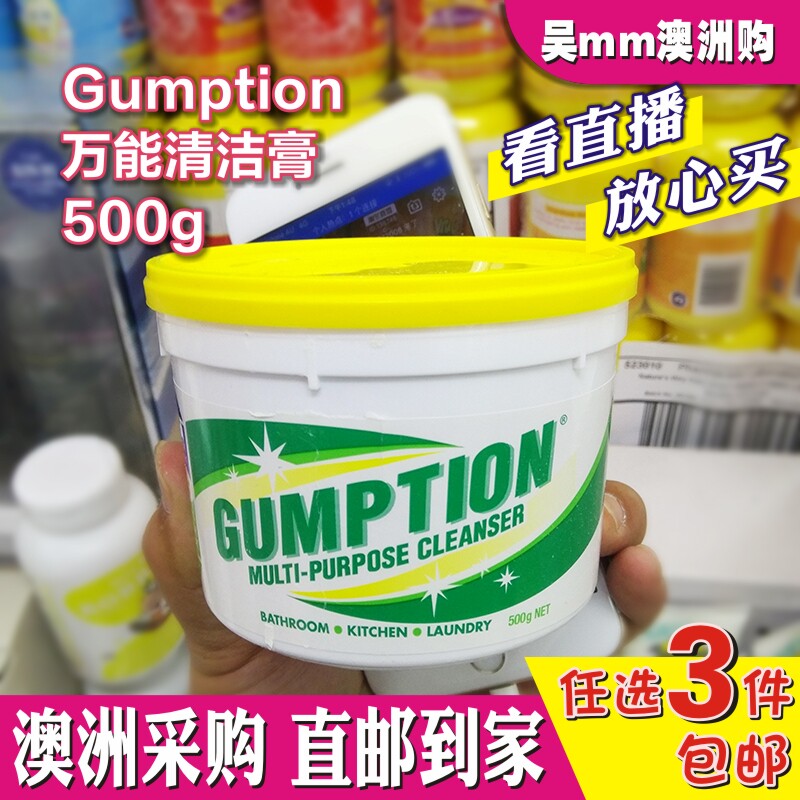 gumption厨房厕所多用途清洁膏
