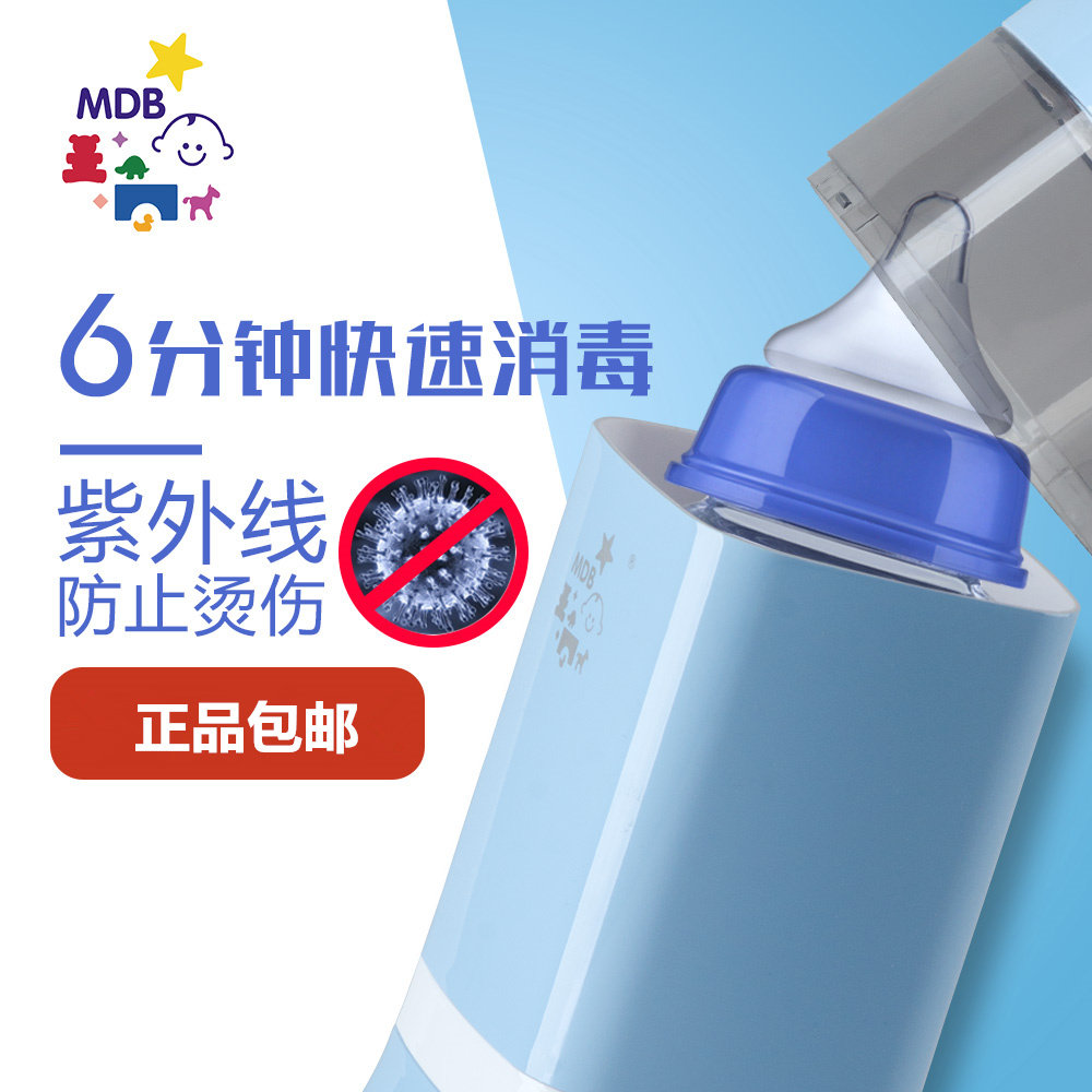 mdb便携式新生婴儿奶瓶消毒器紫外线杀菌迷你宝宝低温消毒锅家用|ruв категории подгузник/шампунь/вскармливать/тележка кроватью, дезинфекция/Молокоотсос/небольшой прибор, рожок стерилизатор/стерилизатор - от Buy2taobao.com для оказания профессиональной услуги покупки агента Taobao
