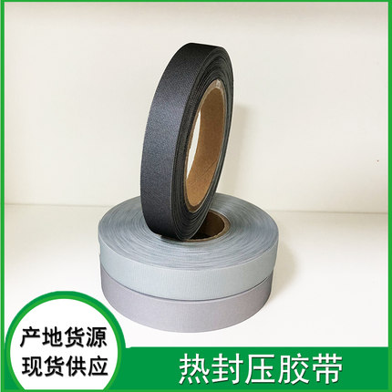 三层防水面料登山服滑雪服冲锋衣防水鞋套经编网布TPU热风压胶带