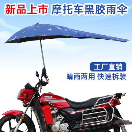 摩托车雨伞超大遮阳伞雨棚篷男式防晒遮雨三轮车专用雨伞可折叠
