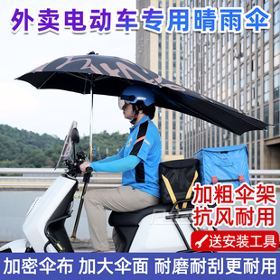 电动车专用加大雨伞暴雨快拆摩托外卖骑手黑胶电摩折叠雨棚抗风