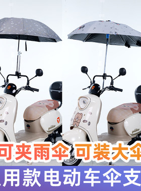电动车遮阳伞架后视镜雨伞支架