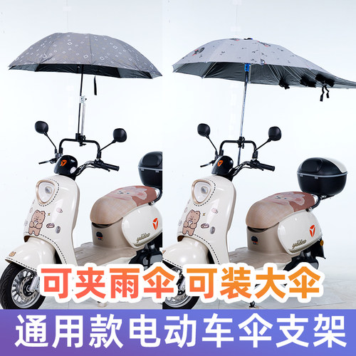 电动车遮阳伞架后视镜雨伞支架