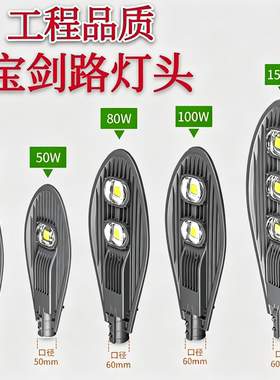 led宝剑款路灯头市政挑臂道路灯小区公园庭院新农村防水道路灯