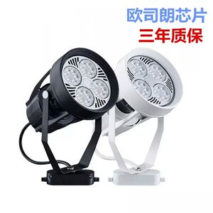 LED轨道灯PAR30帕灯25W35W服装店饭店发廊酒店射灯导轨灯明装射灯