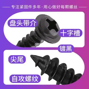 WA黑色圆头自垫片466攻十字螺丝盘M头自攻P丝带介子螺丝钉3/M4/M5