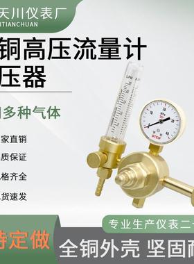 全铜高压流量计减压0-1.5L阀氩气表a04MP带流量计减压压器50L钢瓶