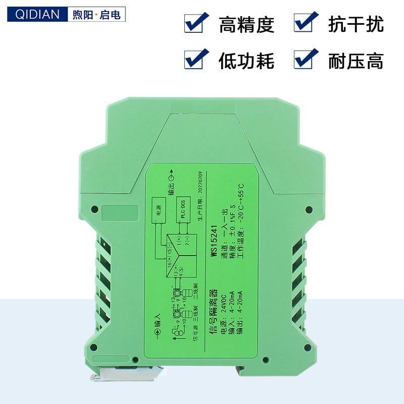 信号隔离器4-20A一进GLG-W4-N一入四出模块直m送流电分配变器转0