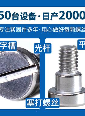 3M04不锈阶钢一字槽塞打光杆螺钉螺栓牙等高台螺614丝M3M4半M56