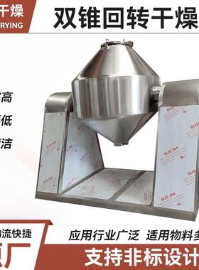 冰HEJ晶石双回转真空燥锥机 玉米粒米干管脂烘干机 吸水树双锥干