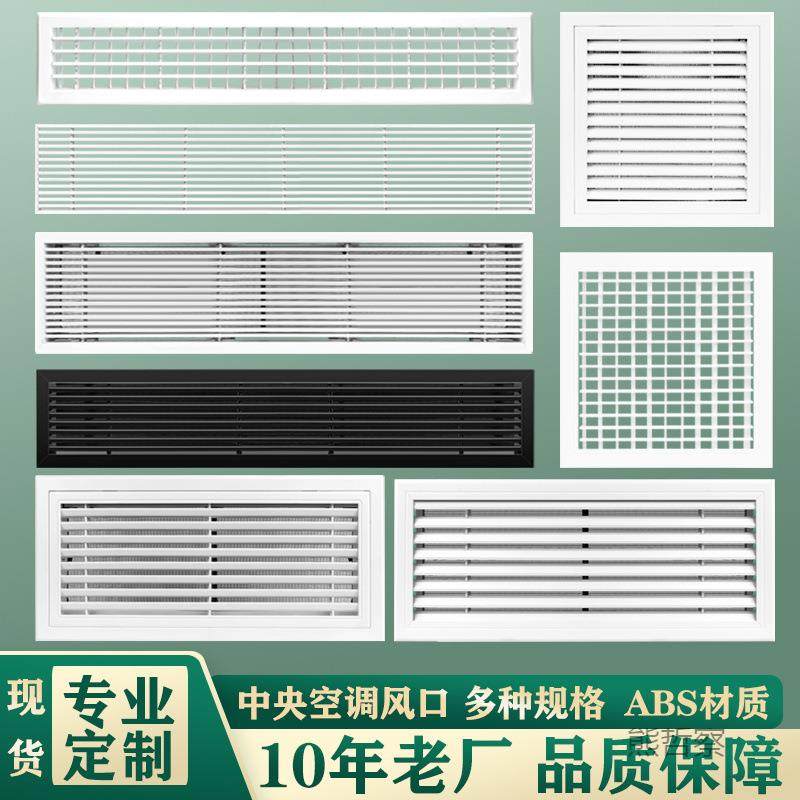排ABS中央空调修出气风口格栅百叶通风口送检门铰回风1口现货,五金/工具,控制设备用程序控制板,淘宝优惠券,粉丝福利购,淘宝优惠卷