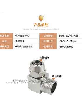 铜气管快/拧接头弯头直角PL8-0气动锁900母接头213/4分接4/6/1/01